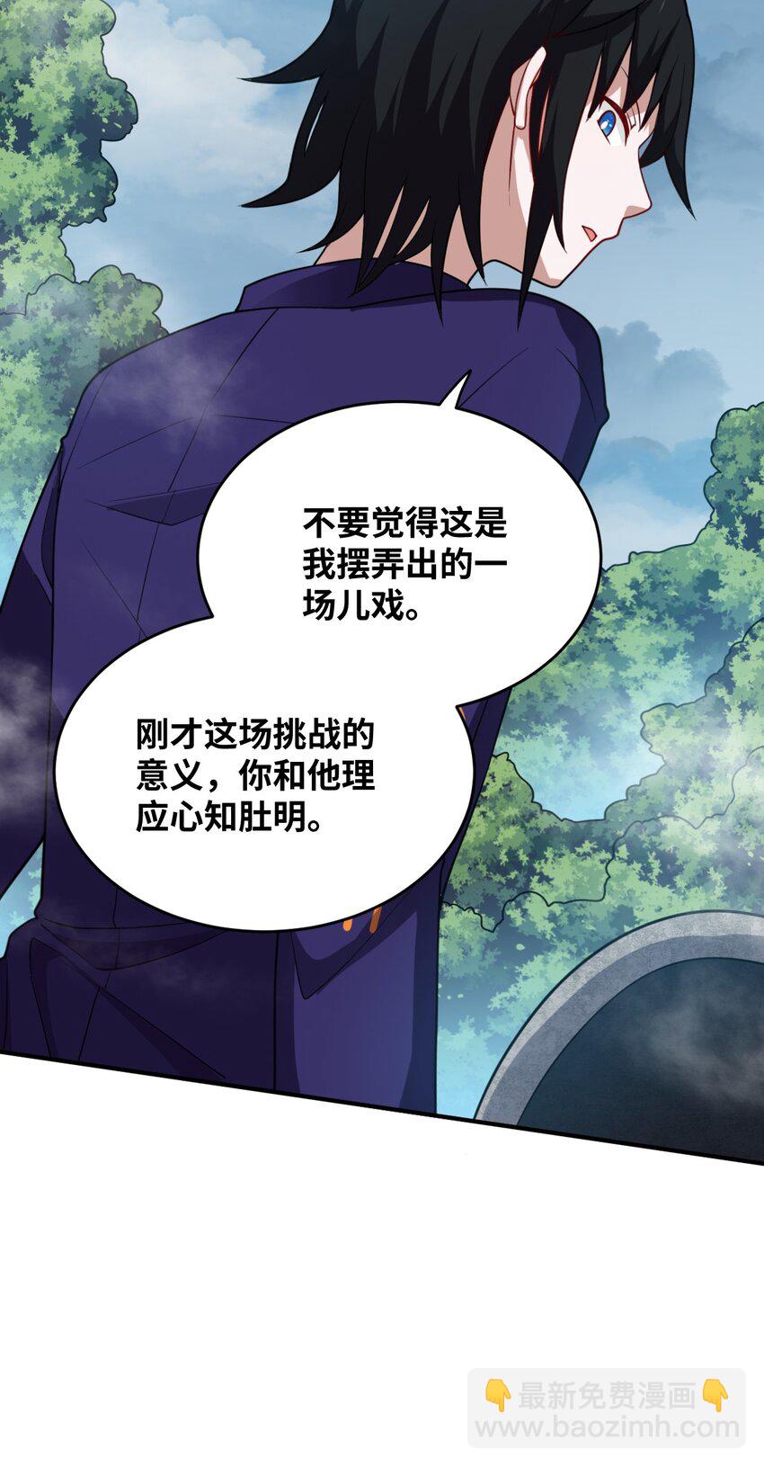 《最强魔君的我，突然变小了?!》125 你早就输了 第21页