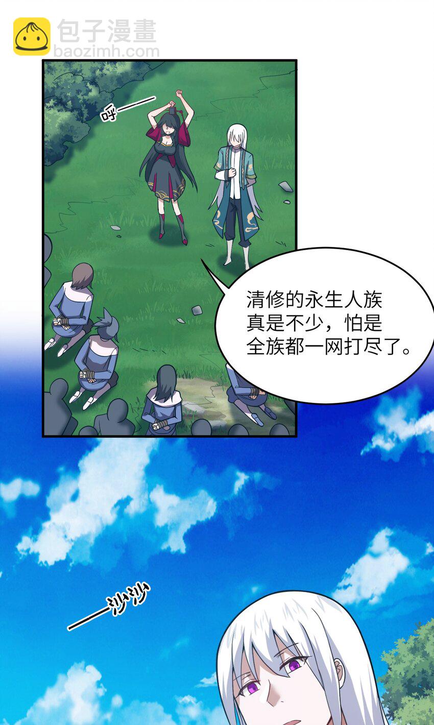 《最强魔君的我，突然变小了?!》125 你早就输了 第25页