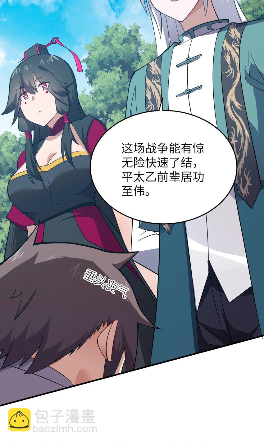 《最强魔君的我，突然变小了?!》125 你早就输了 第26页