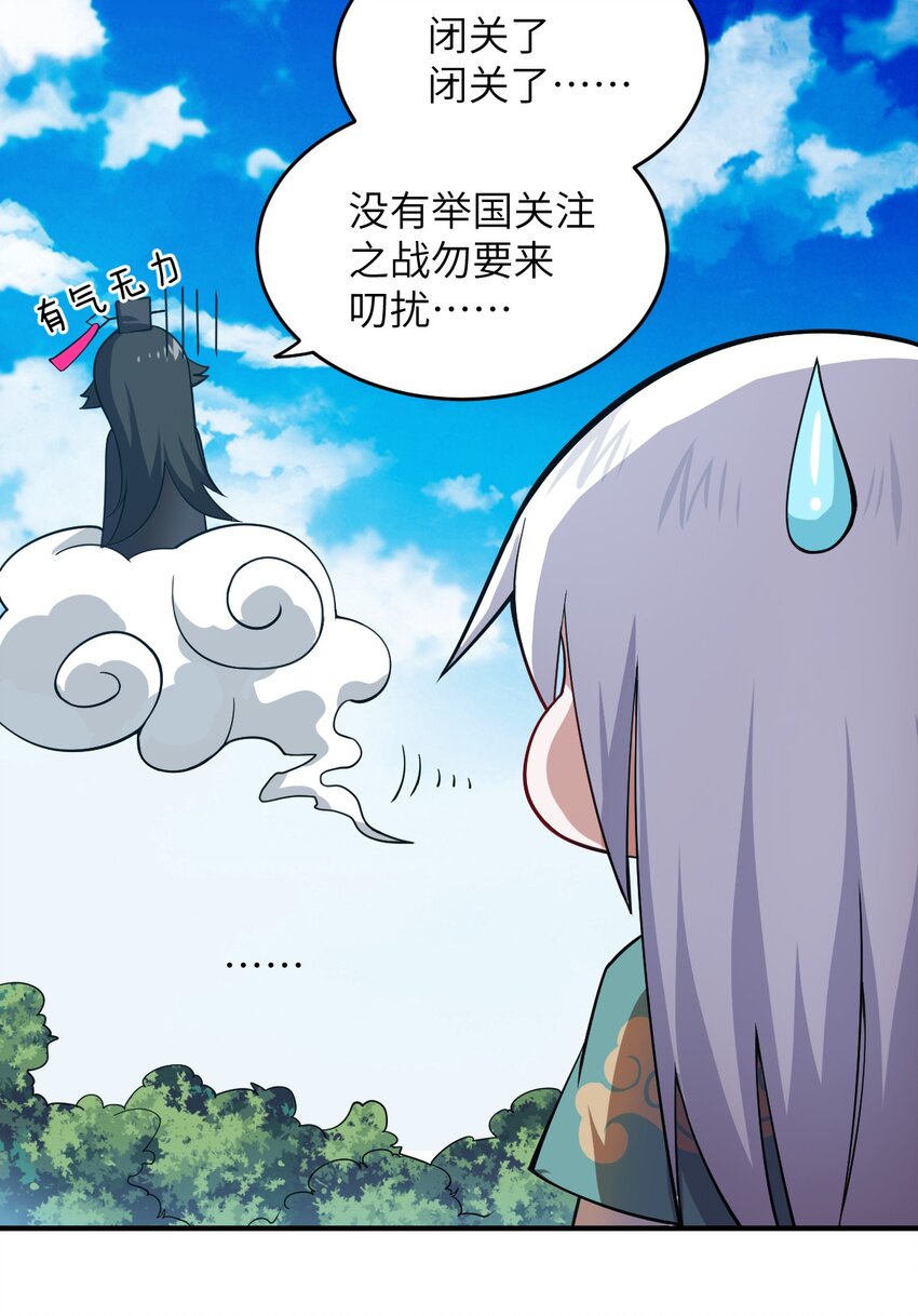 《最强魔君的我，突然变小了?!》125 你早就输了 第28页