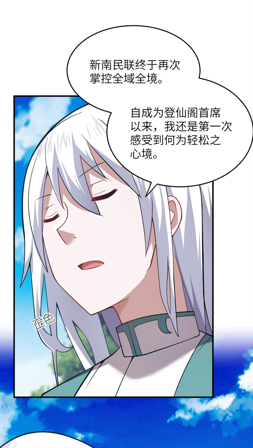 《最强魔君的我，突然变小了?!》125 你早就输了 第29页