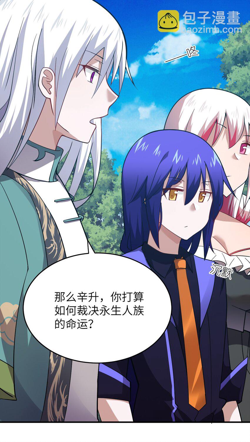 《最强魔君的我，突然变小了?!》125 你早就输了 第30页
