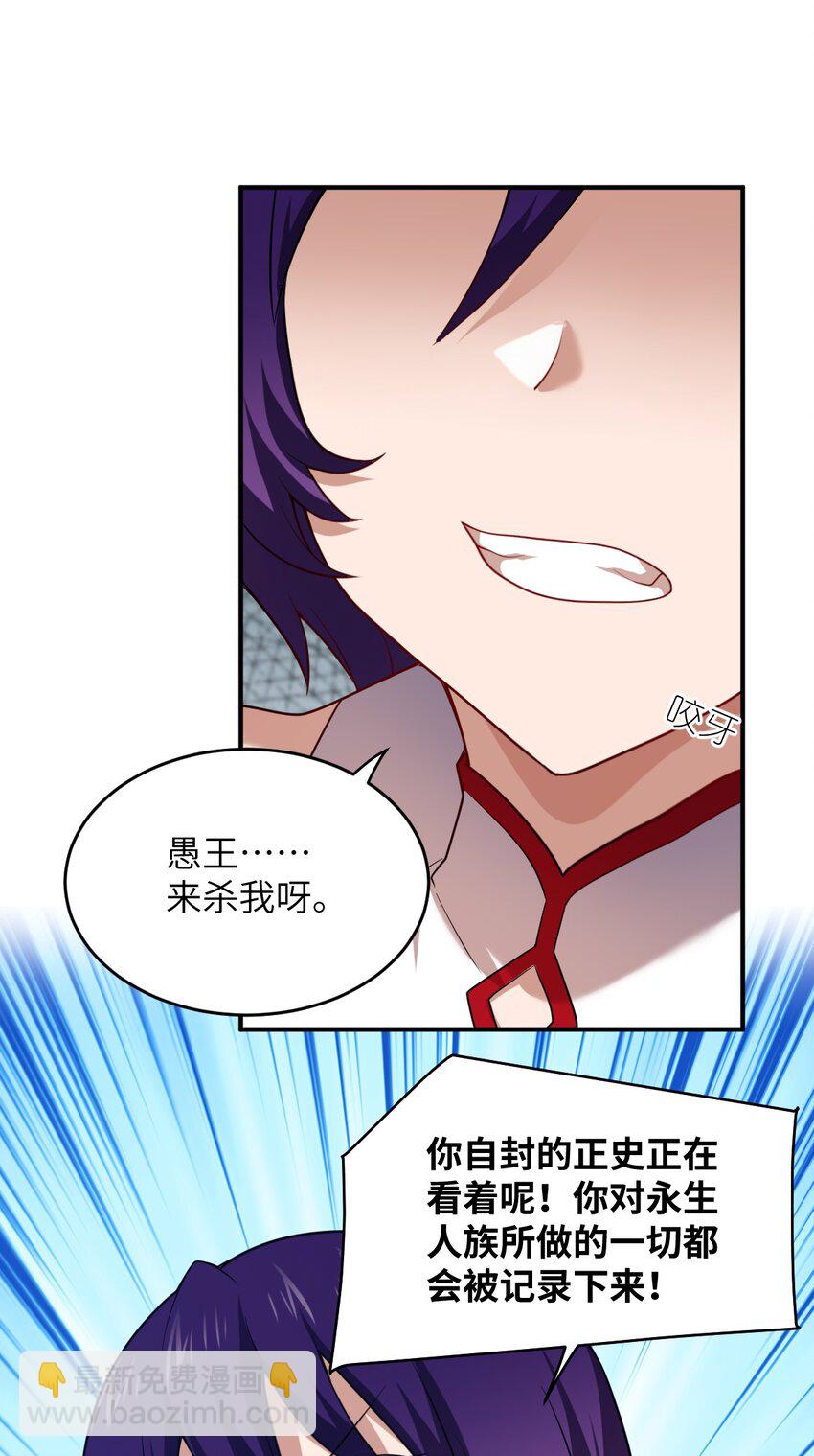 《最强魔君的我，突然变小了?!》125 你早就输了 第32页