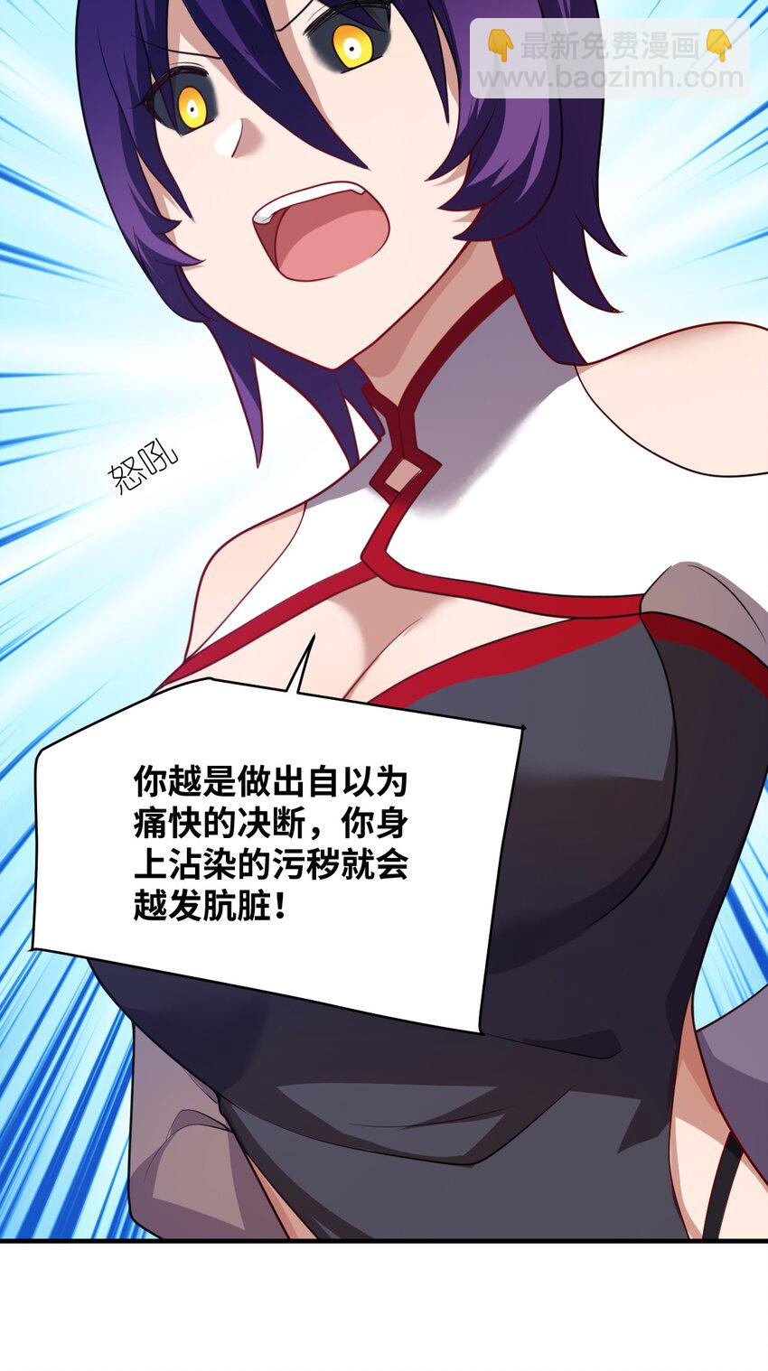 《最强魔君的我，突然变小了?!》125 你早就输了 第33页