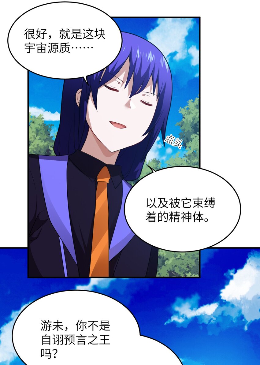 《最强魔君的我，突然变小了?!》125 你早就输了 第36页