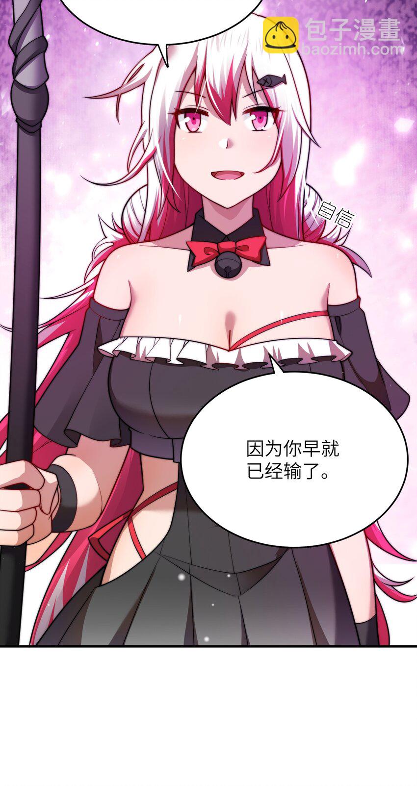 《最强魔君的我，突然变小了?!》125 你早就输了 第3页