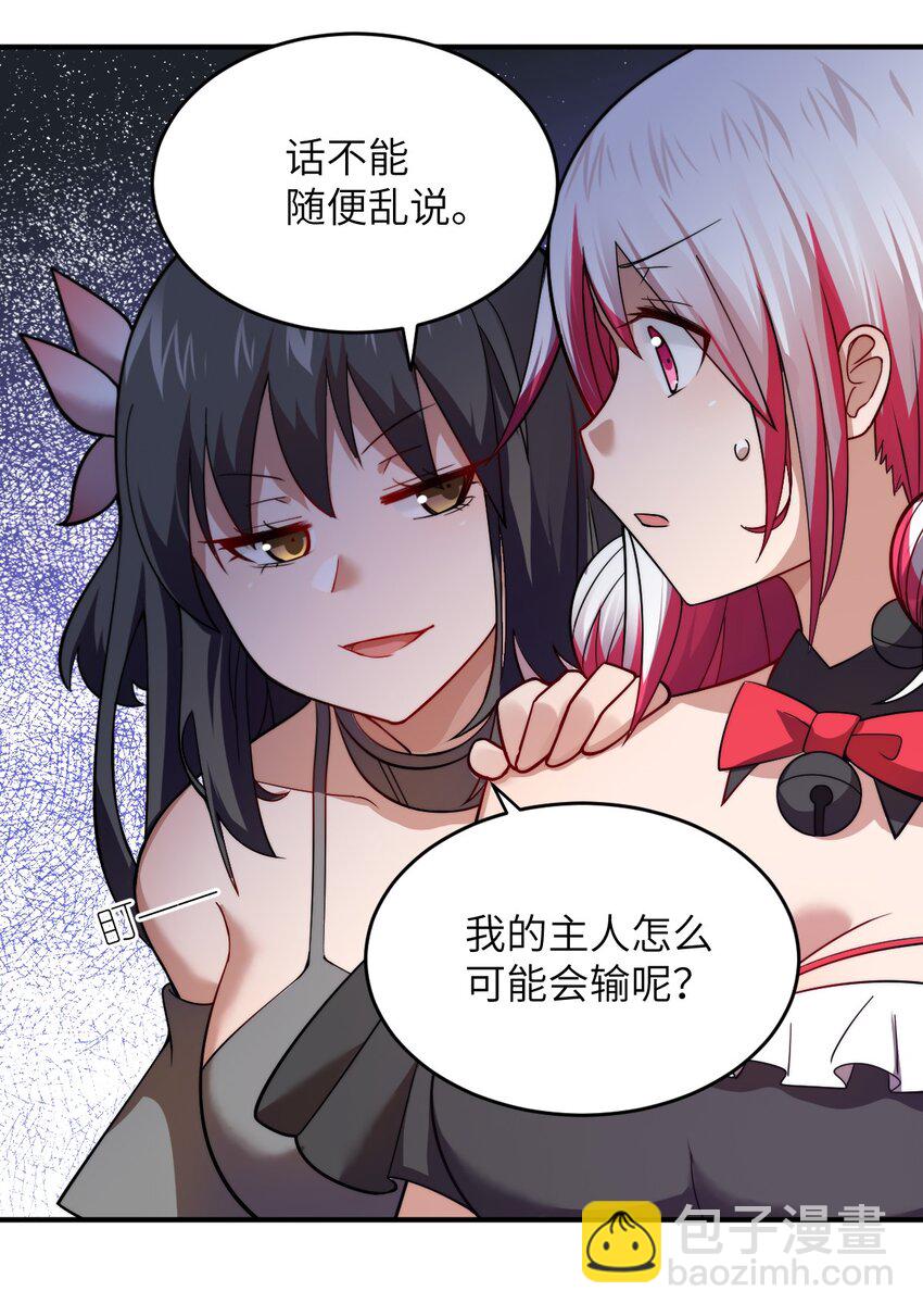 《最强魔君的我，突然变小了?!》125 你早就输了 第5页