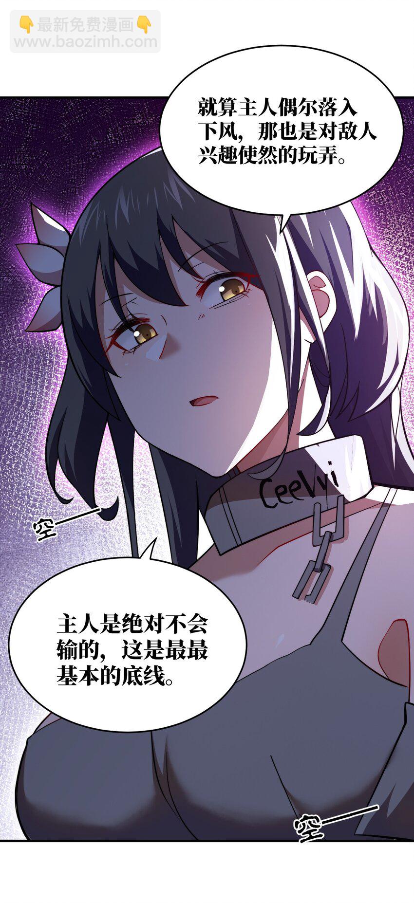 《最强魔君的我，突然变小了?!》125 你早就输了 第6页