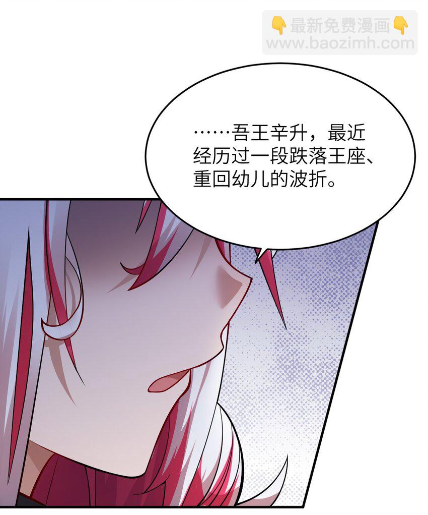 《最强魔君的我，突然变小了?!》125 你早就输了 第7页
