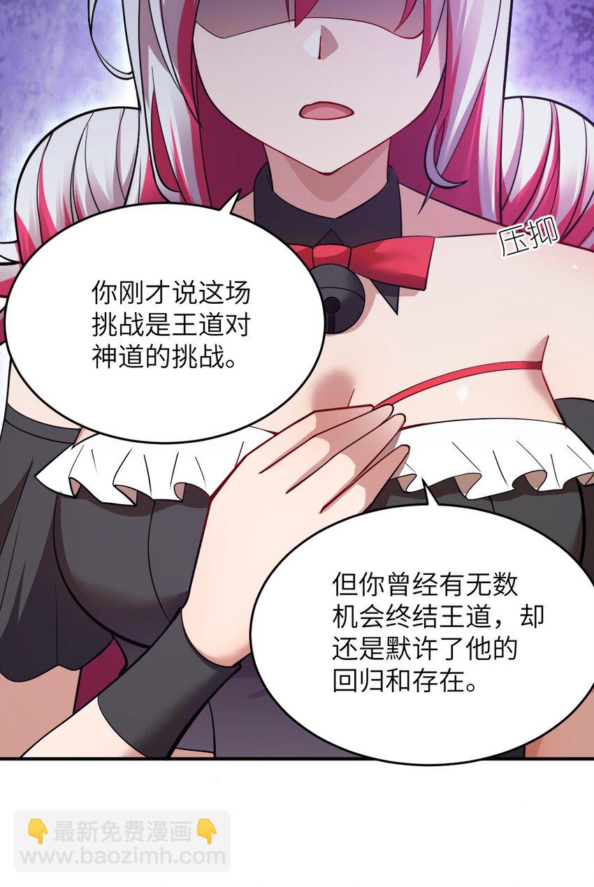 《最强魔君的我，突然变小了?!》125 你早就输了 第9页