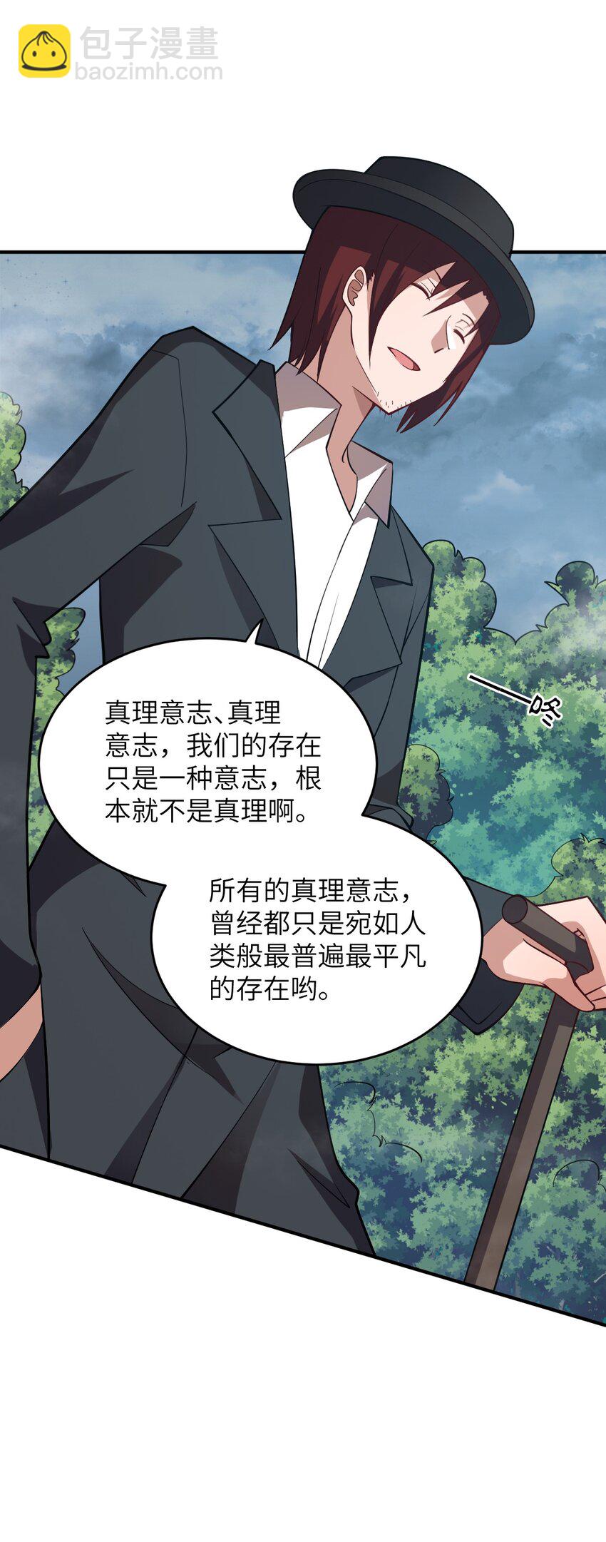 《最强魔君的我，突然变小了?!》124 挑战我 第18页
