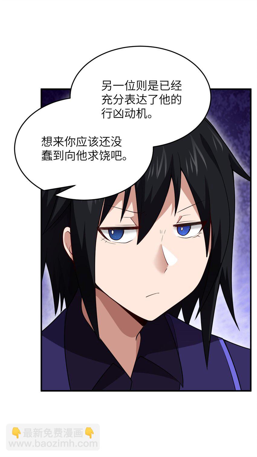 《最强魔君的我，突然变小了?!》124 挑战我 第21页