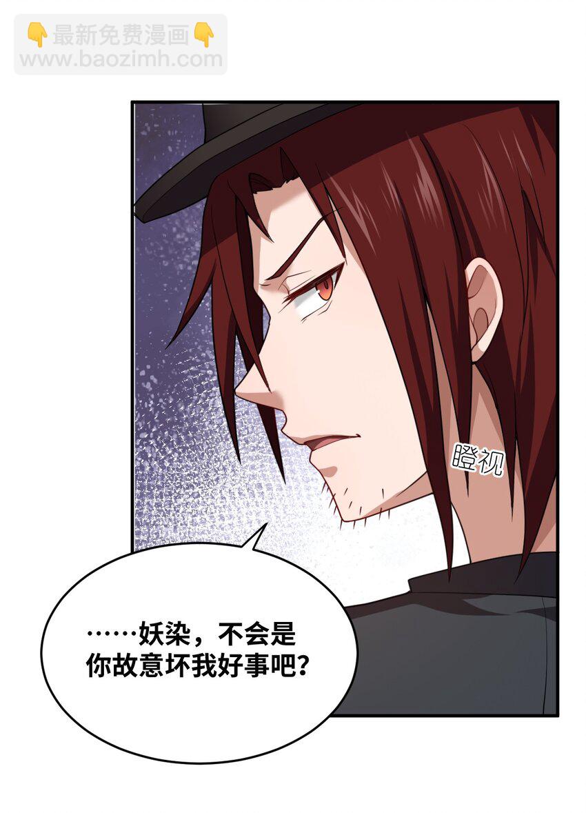 《最强魔君的我，突然变小了?!》124 挑战我 第29页
