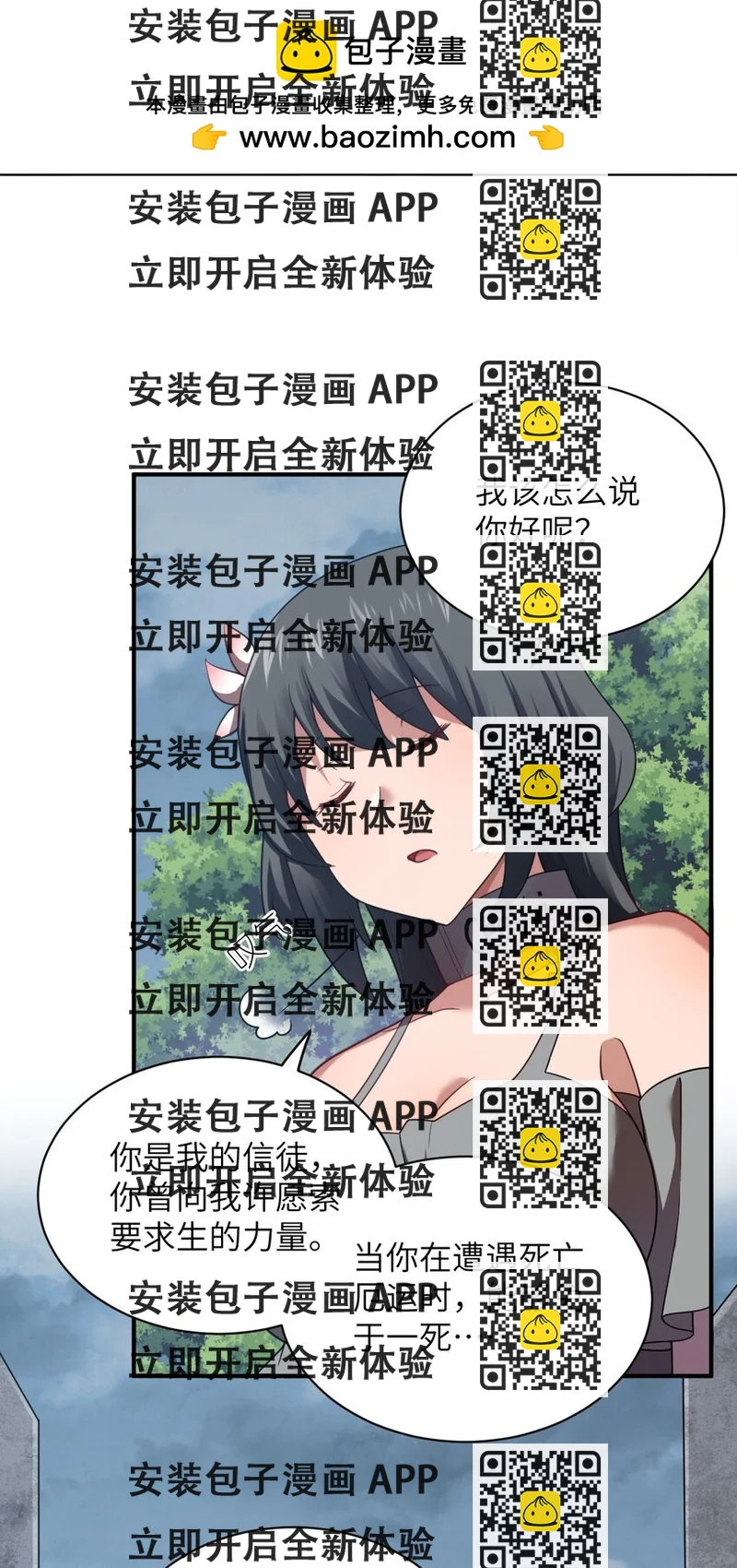 《最强魔君的我，突然变小了?!》124 挑战我 第2页