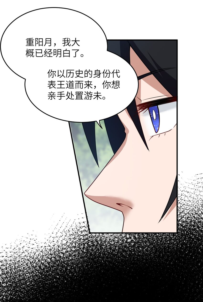 《最强魔君的我，突然变小了?!》124 挑战我 第31页