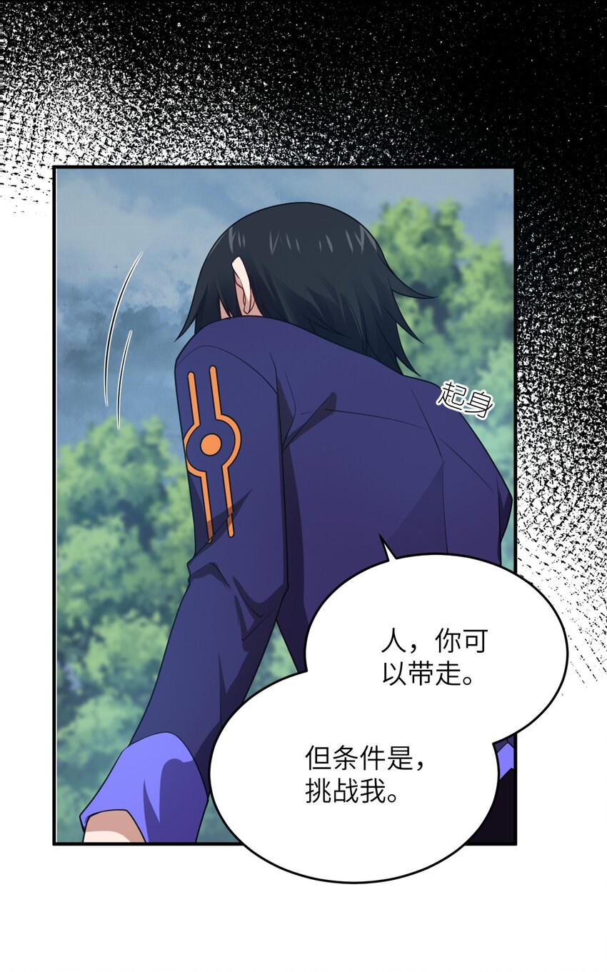 《最强魔君的我，突然变小了?!》124 挑战我 第34页