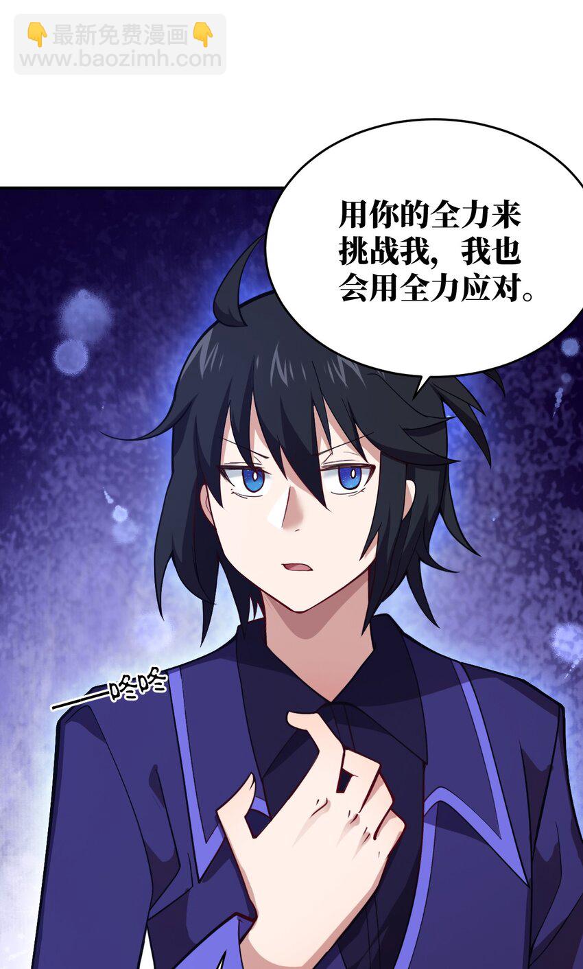 《最强魔君的我，突然变小了?!》124 挑战我 第36页