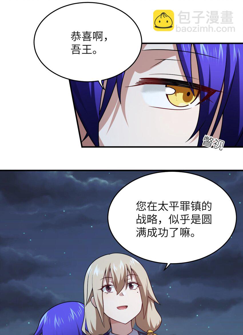 《最强魔君的我，突然变小了?!》127 环北利帝国陆链 第10页