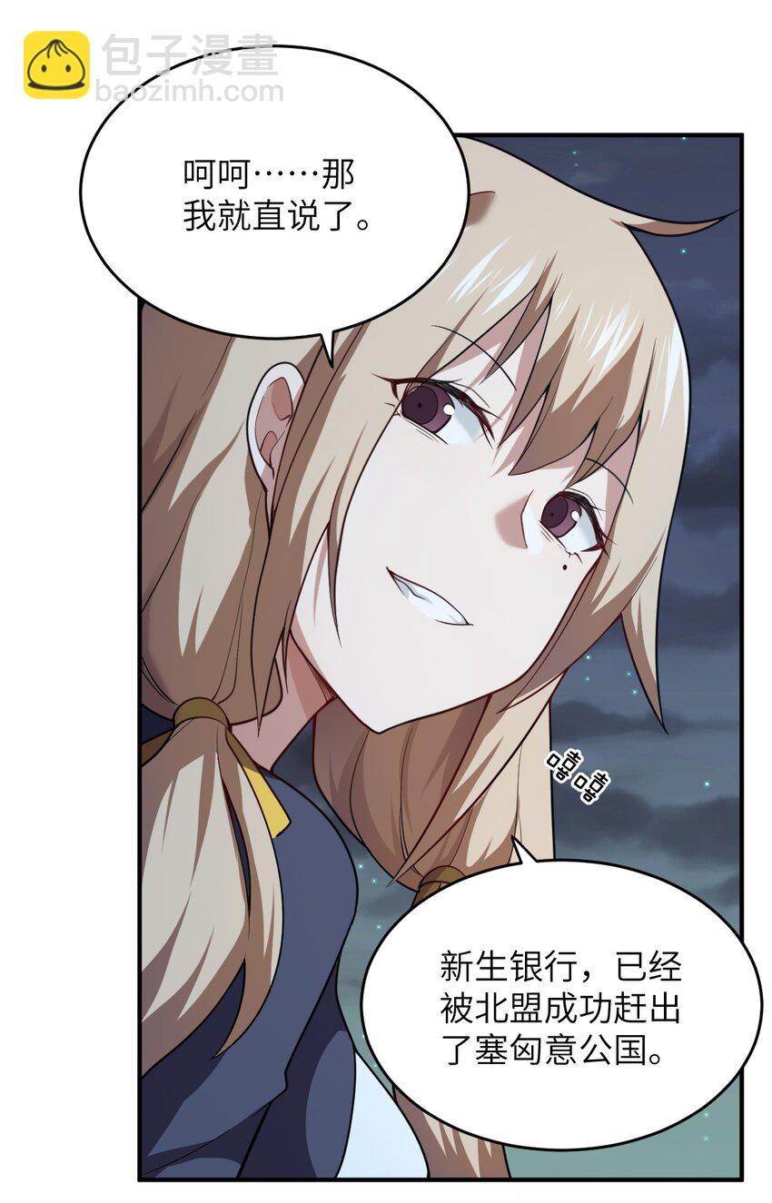 《最强魔君的我，突然变小了?!》127 环北利帝国陆链 第13页