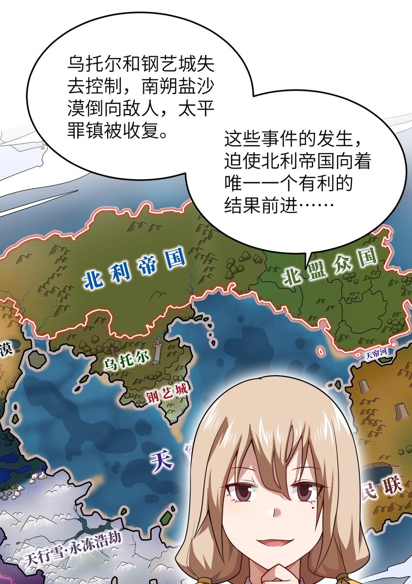 《最强魔君的我，突然变小了?!》127 环北利帝国陆链 第14页