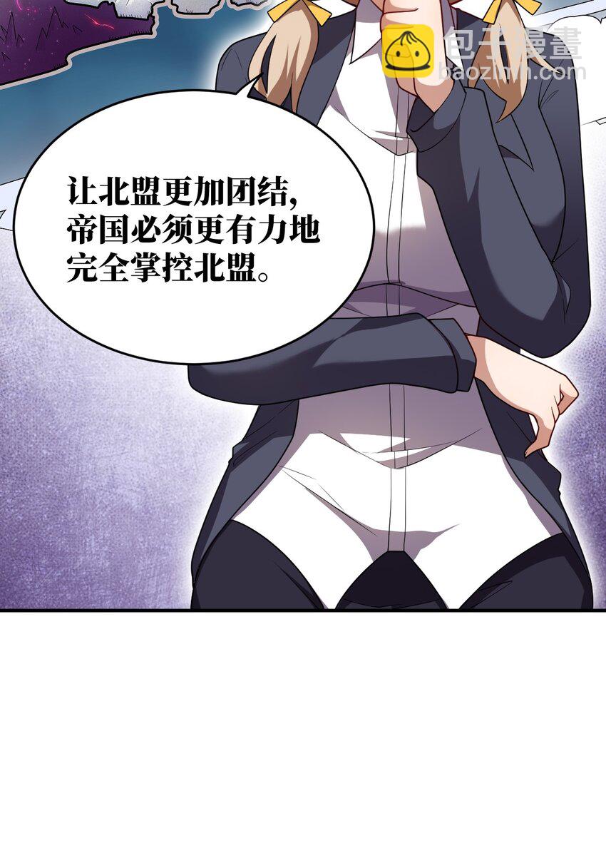 《最强魔君的我，突然变小了?!》127 环北利帝国陆链 第15页