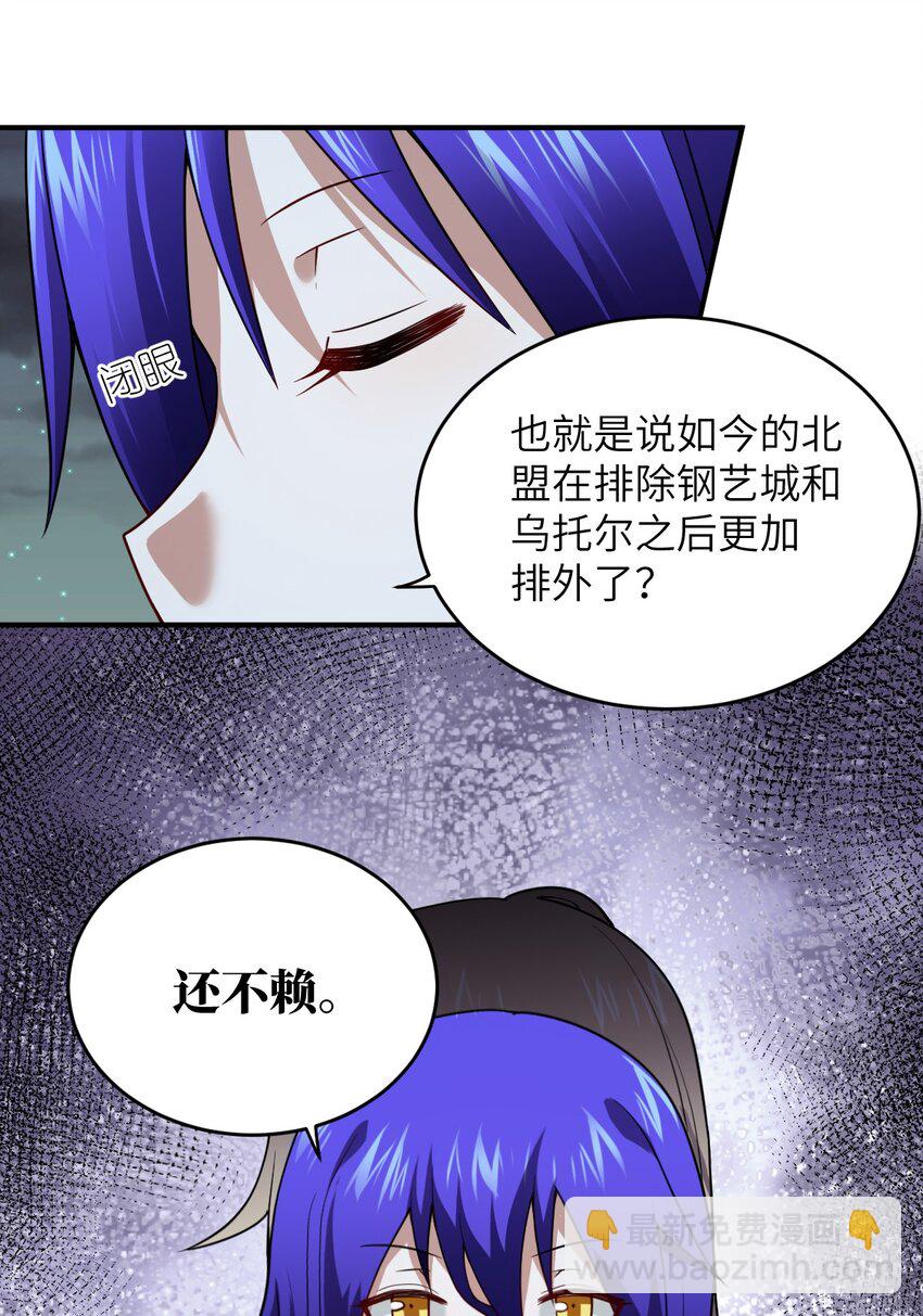 《最强魔君的我，突然变小了?!》127 环北利帝国陆链 第16页
