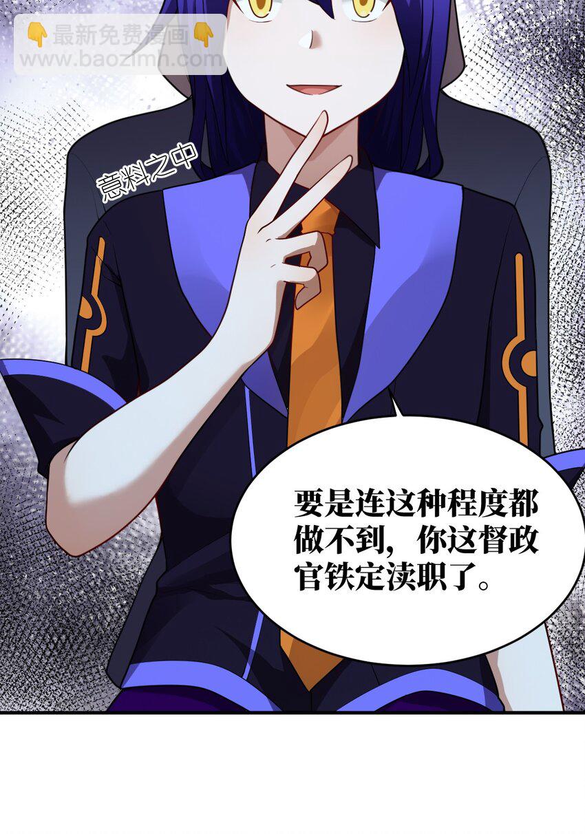 《最强魔君的我，突然变小了?!》127 环北利帝国陆链 第17页