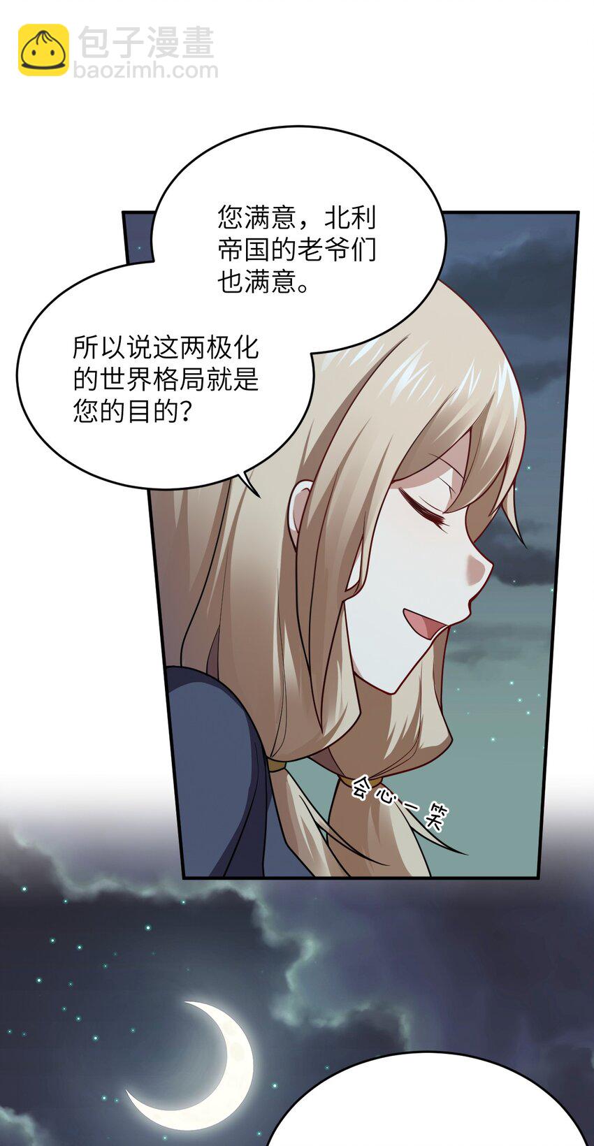 《最强魔君的我，突然变小了?!》127 环北利帝国陆链 第18页
