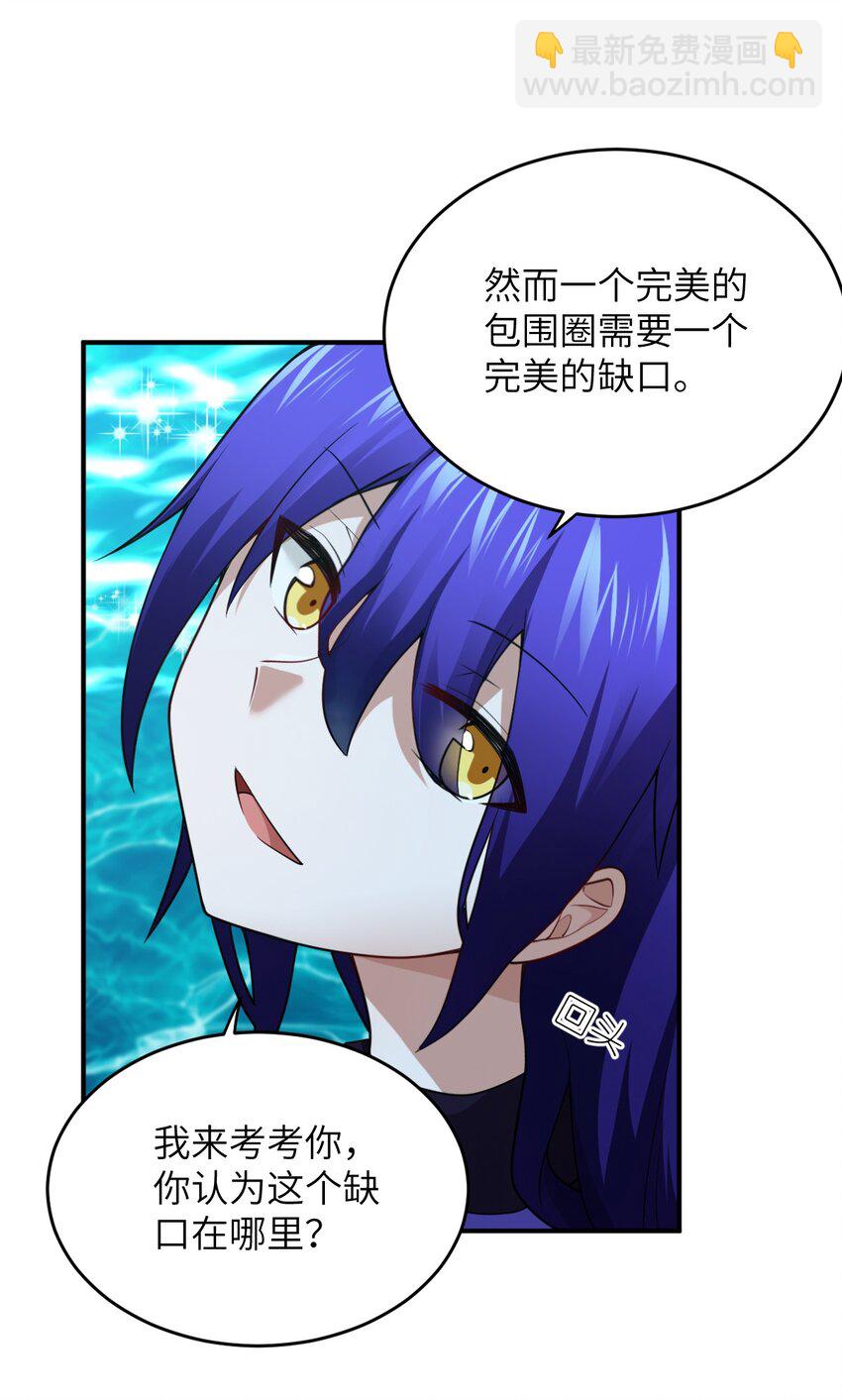 《最强魔君的我，突然变小了?!》127 环北利帝国陆链 第20页