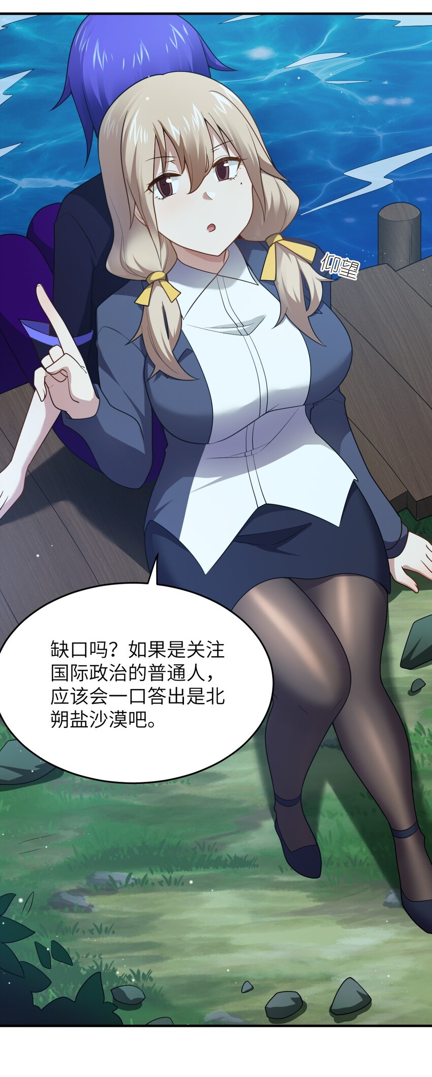 《最强魔君的我，突然变小了?!》127 环北利帝国陆链 第21页
