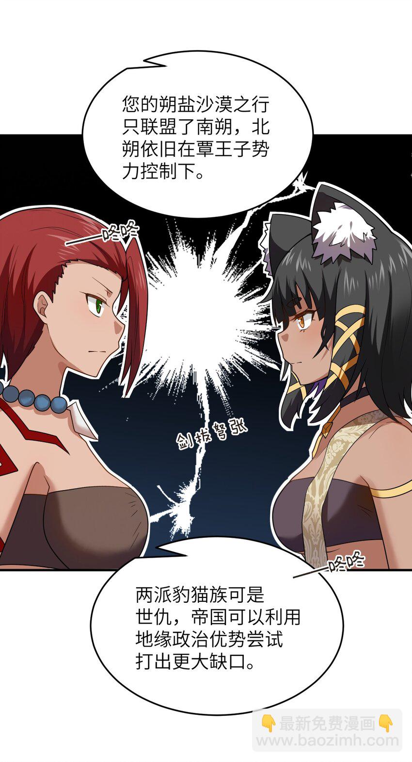 《最强魔君的我，突然变小了?!》127 环北利帝国陆链 第22页