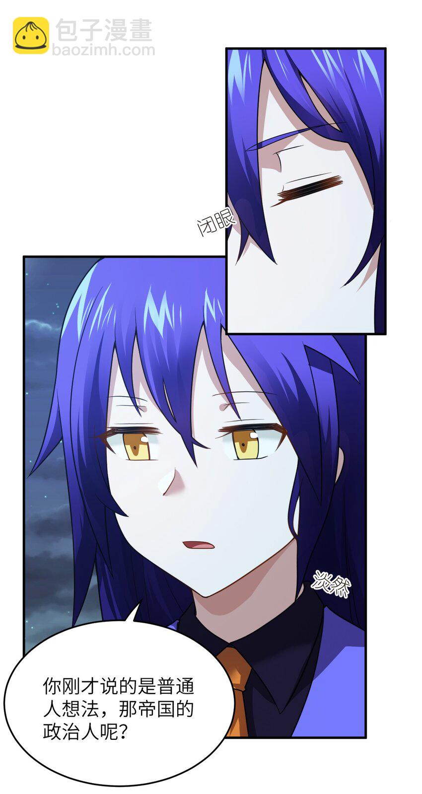 《最强魔君的我，突然变小了?!》127 环北利帝国陆链 第23页