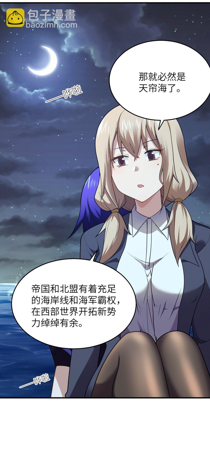 《最强魔君的我，突然变小了?!》127 环北利帝国陆链 第24页