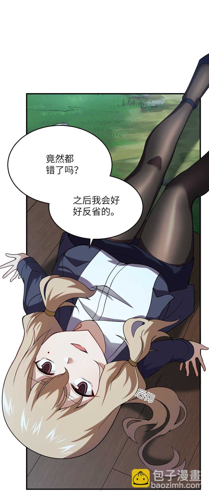 《最强魔君的我，突然变小了?!》127 环北利帝国陆链 第28页