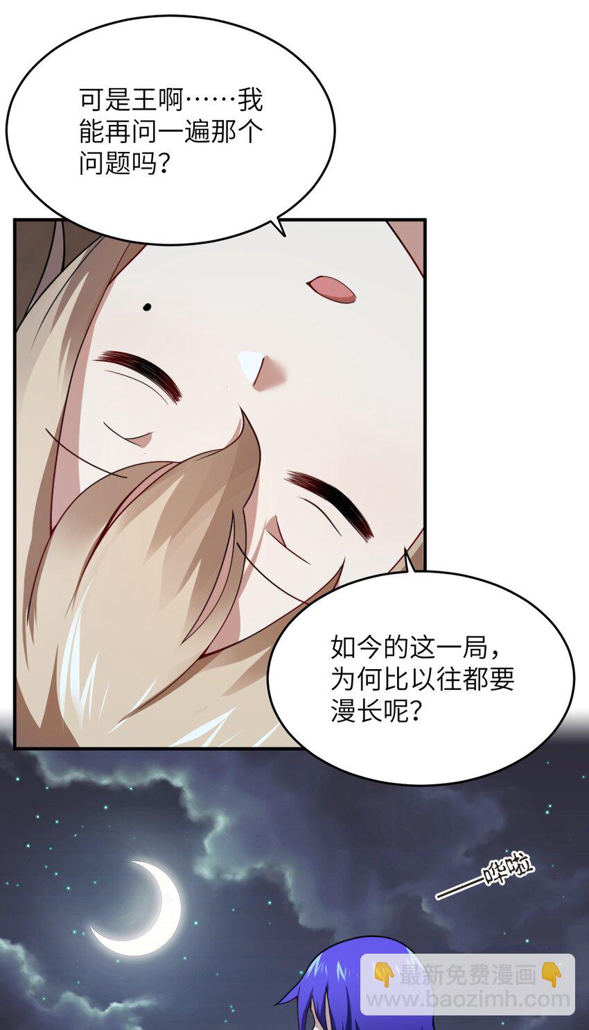 《最强魔君的我，突然变小了?!》127 环北利帝国陆链 第29页