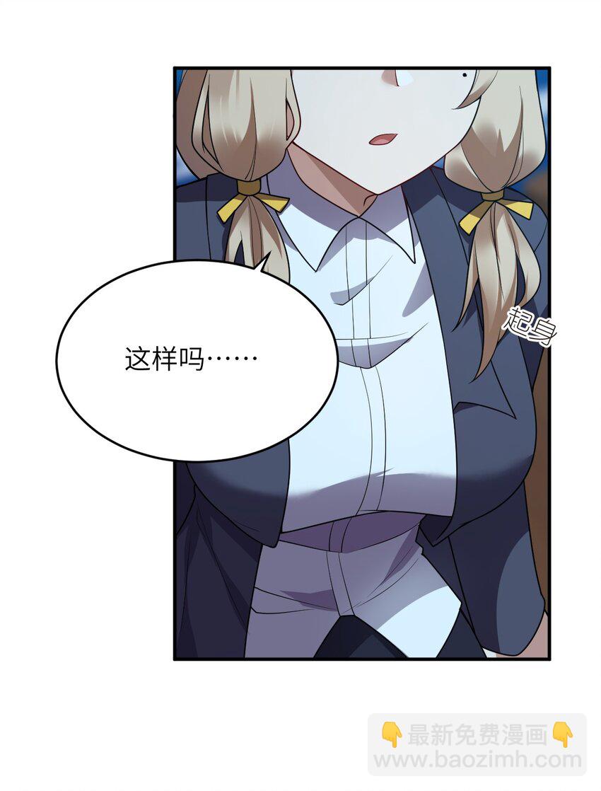 《最强魔君的我，突然变小了?!》127 环北利帝国陆链 第31页