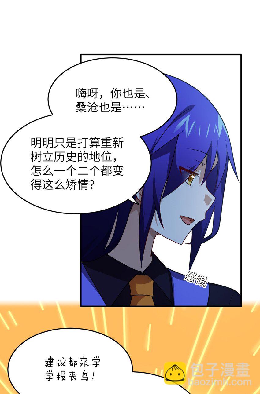 《最强魔君的我，突然变小了?!》127 环北利帝国陆链 第35页