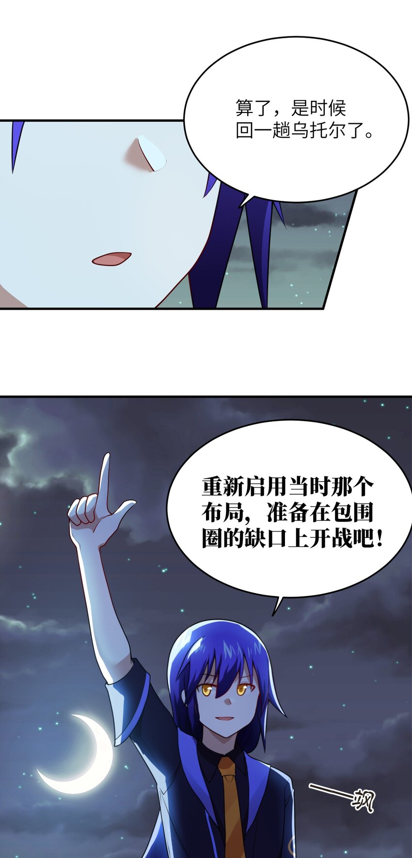 《最强魔君的我，突然变小了?!》127 环北利帝国陆链 第37页