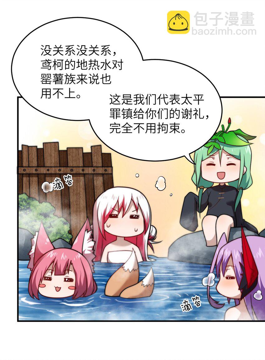 《最强魔君的我，突然变小了?!》127 环北利帝国陆链 第3页