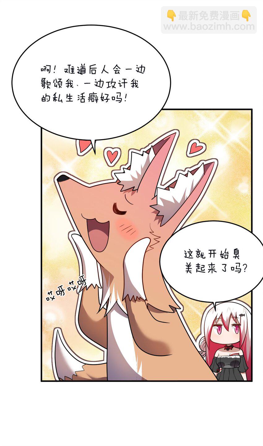《最强魔君的我，突然变小了?!》130 你先别急，他们更急 第10页