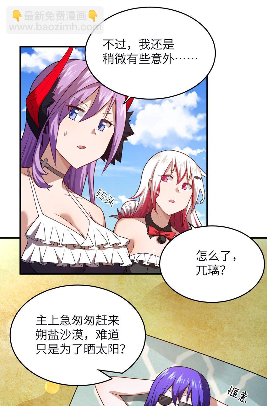 《最强魔君的我，突然变小了?!》130 你先别急，他们更急 第11页