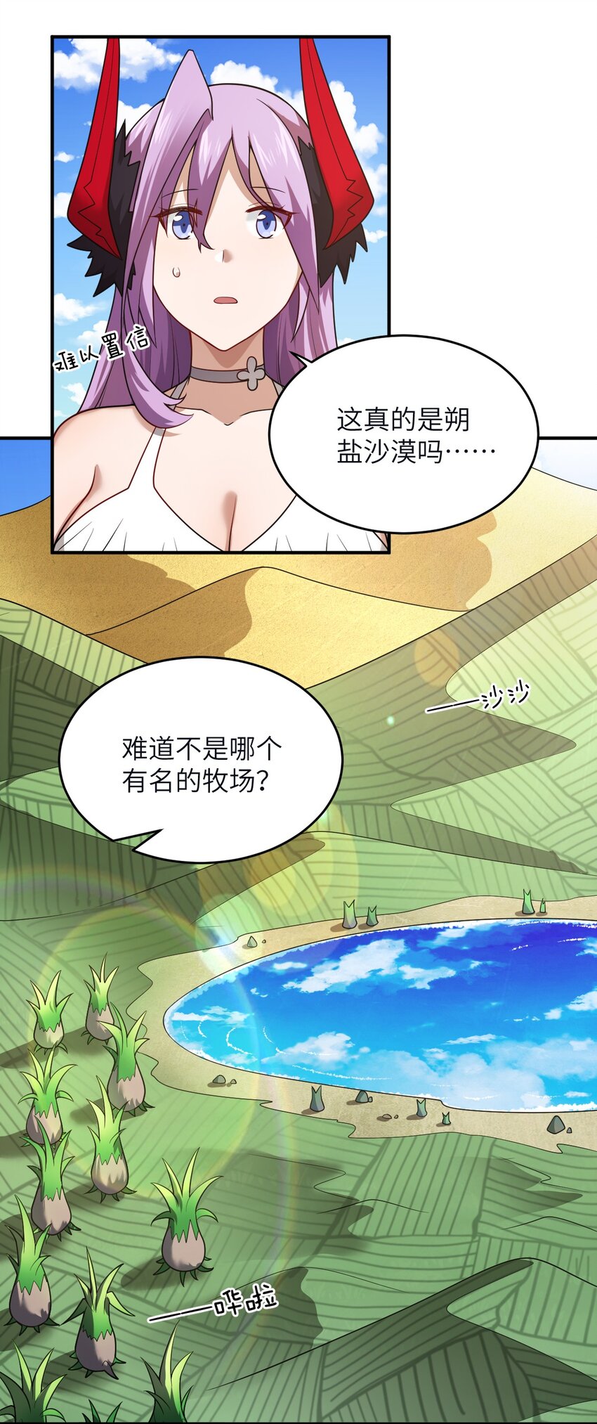 《最强魔君的我，突然变小了?!》130 你先别急，他们更急 第1页