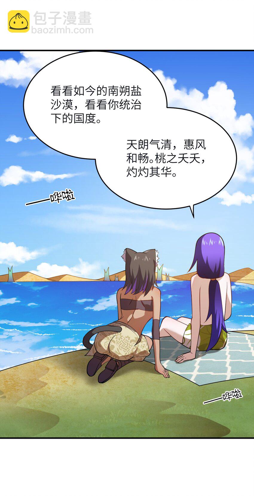 《最强魔君的我，突然变小了?!》130 你先别急，他们更急 第21页