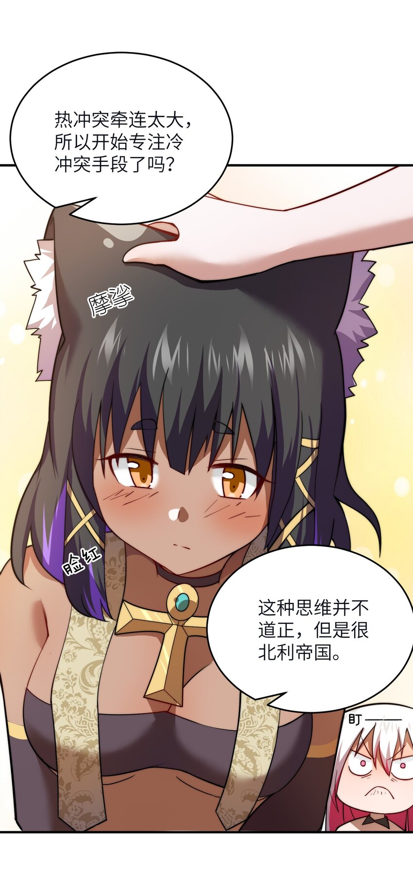 《最强魔君的我，突然变小了?!》130 你先别急，他们更急 第28页