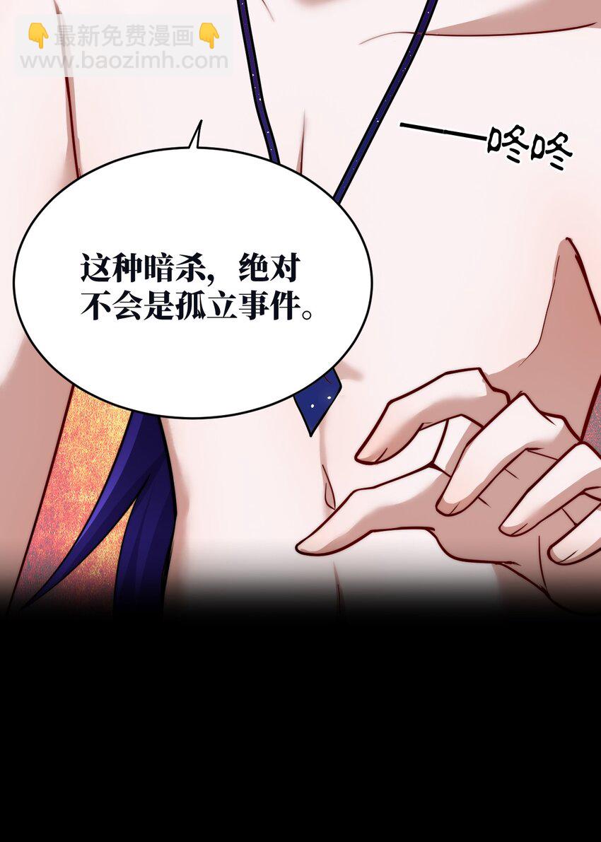 《最强魔君的我，突然变小了?!》130 你先别急，他们更急 第30页