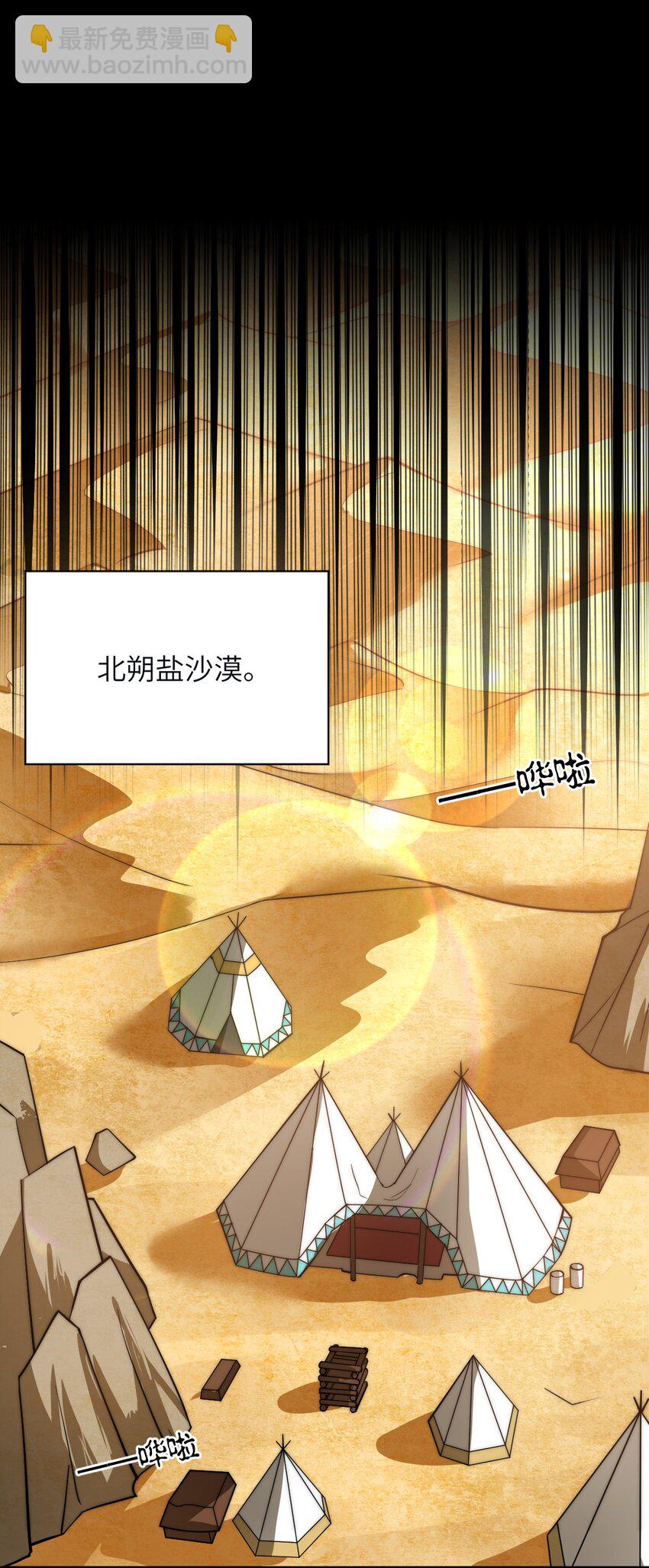 《最强魔君的我，突然变小了?!》130 你先别急，他们更急 第31页