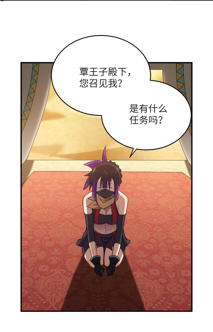 《最强魔君的我，突然变小了?!》130 你先别急，他们更急 第32页