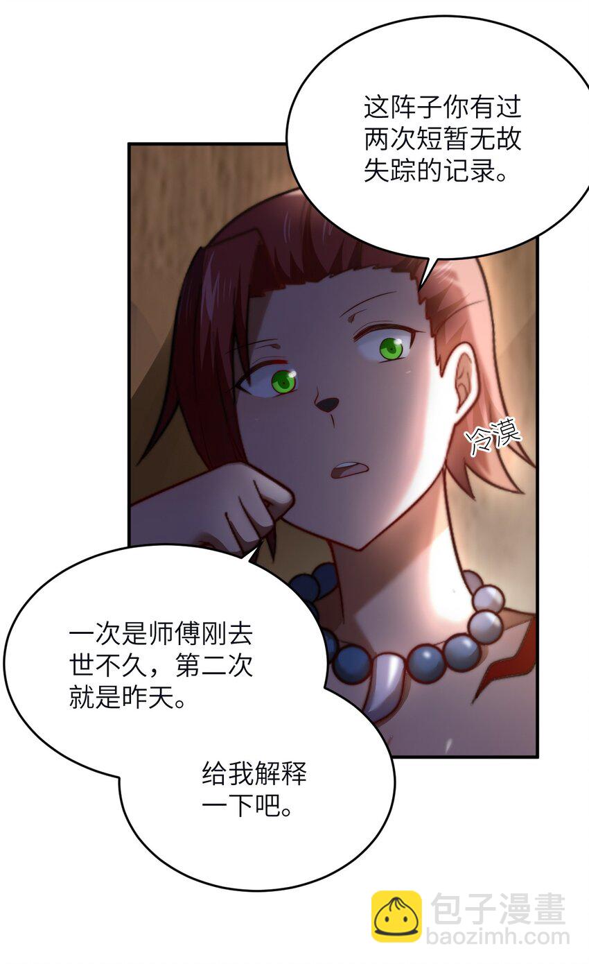 《最强魔君的我，突然变小了?!》130 你先别急，他们更急 第34页
