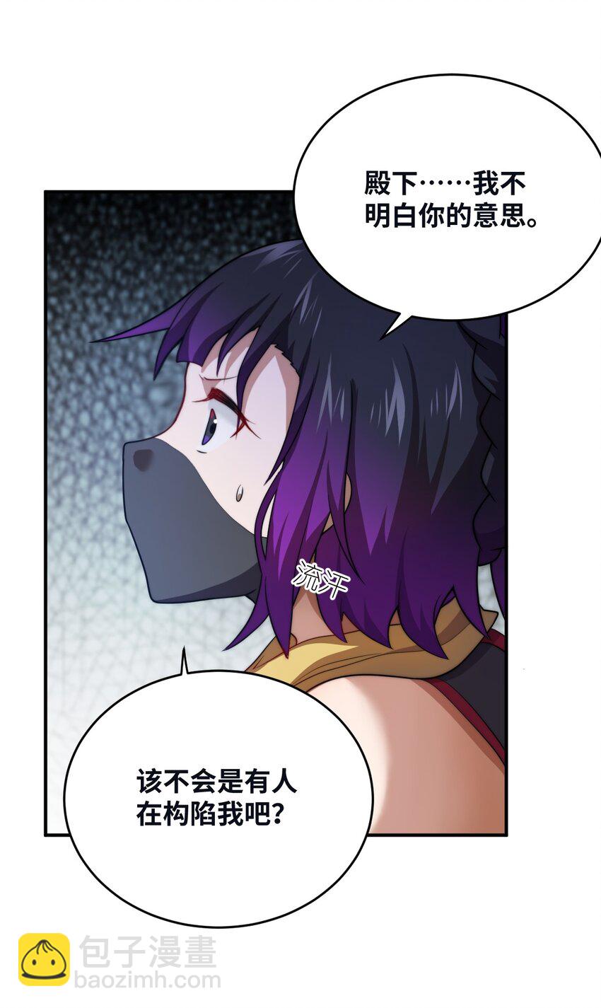 《最强魔君的我，突然变小了?!》130 你先别急，他们更急 第35页