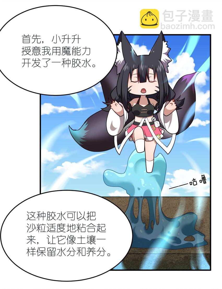 《最强魔君的我，突然变小了?!》130 你先别急，他们更急 第4页